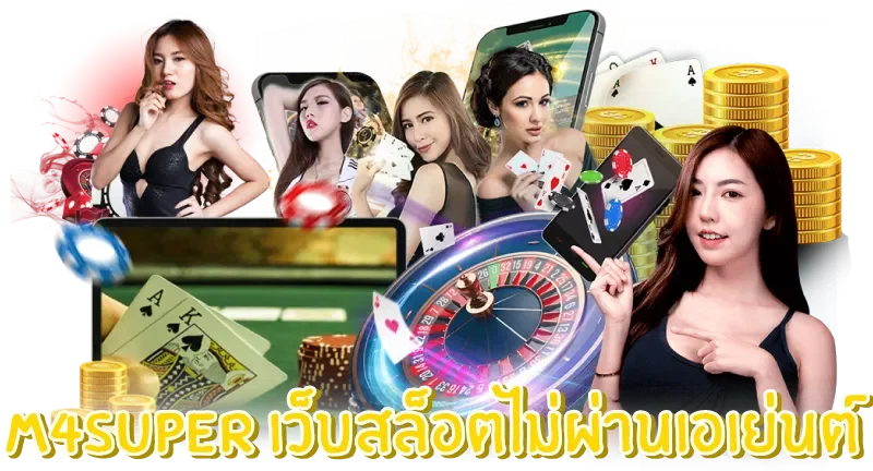 M4TEAM เกมสล็อตชั้นนำ บริการครบวงจร2